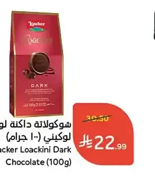 شوكولاتة داكنة لوكر لوكيني 100 جم