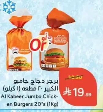 برجر دجاج جامبو الكبير 20 قطعة 1 كجم