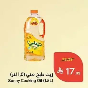 زيت طبخ صني 1.5 لتر