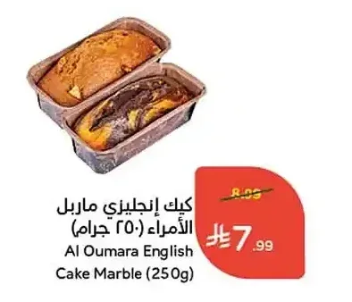 كيك إنجليزي ماربل الأمراء (250 جرام)