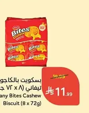 بسكويت بالكاجو بايتس تيفاني (8 × 72 جم)