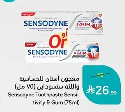 معجون أسنان للحساسية واللثة سنسوداين (75 مل)