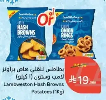 بطاطس للقلي هاش براونز لامب وستون 1 كجم