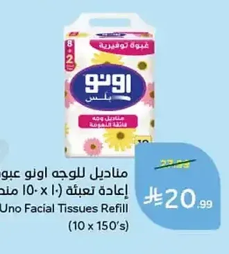 مناديل للوجه اونو عبوة إعادة تعبئة (10 × 150 منديل)