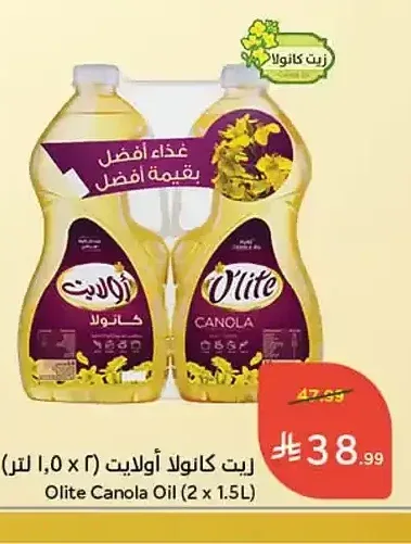 زيت كانولا أولايت (2 × 1.5 لتر)