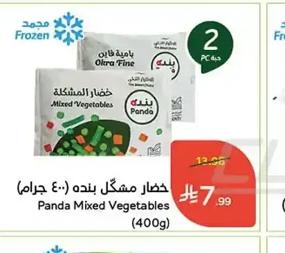 خضار مشكل بنده (400 جرام)
