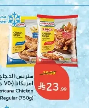 ستربس الدجاج عادي امريكانا 750 جم