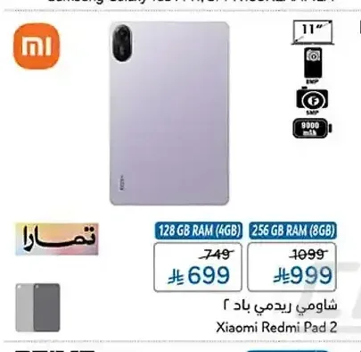 شاومي ريدمي باد 2، 128 جيجابايت (4 جيجابايت رام)