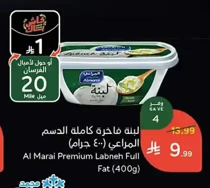 لبنة فاخرة كاملة الدسم المراعي (400 جم)