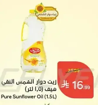 زيت دوار الشمس النقي مستر شيف 1.5 لتر