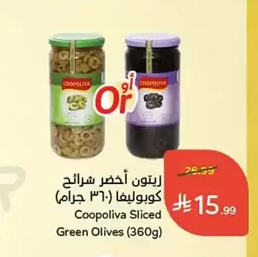زيتون أخضر شرائح كوبوليفا (360 جم)