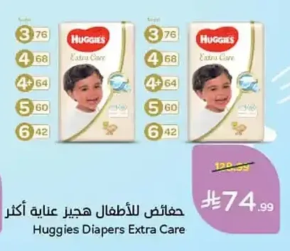حفاضات للأطفال هجيز عناية أكثر
