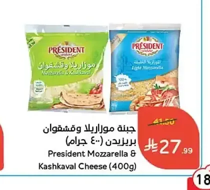 جبنة موزاريلا وقشقوان بريزيدن (400 جم)