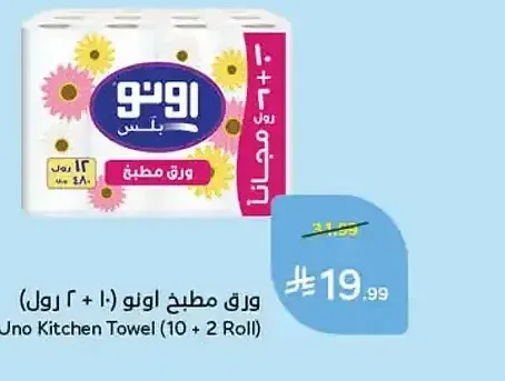 ورق مطبخ اونو (10 + 2 رول)