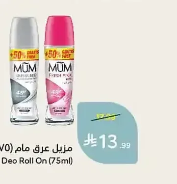 مزيل عرق مام 75 مل