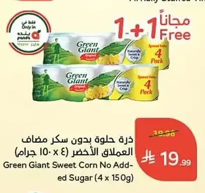 ذرة حلوة بدون سكر مضاف العملاق الأخضر 4 × 150 جم