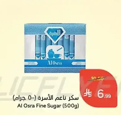 سكر ناعم الأسرة (500 جرام)