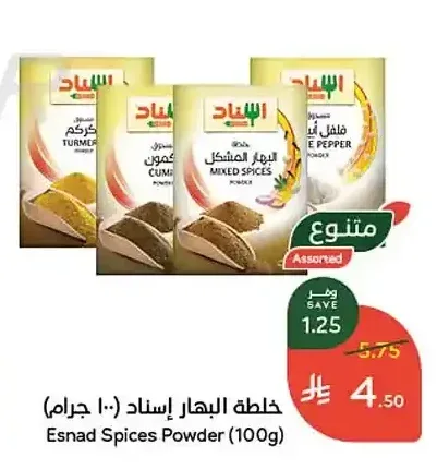 خلطة البهار إسناد 100 جم