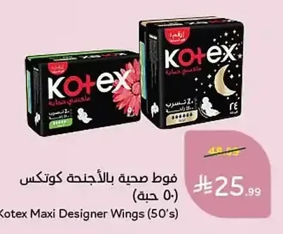 فوط صحية بالأجنحة كوتكس 50 حبة