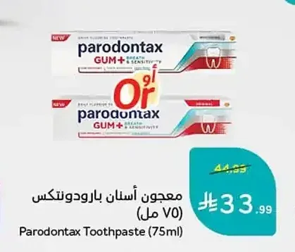 معجون أسنان بارودونتكس (75 مل)