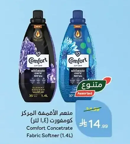 منعم الأقمشة المركز كومفورت (1.4 لتر)