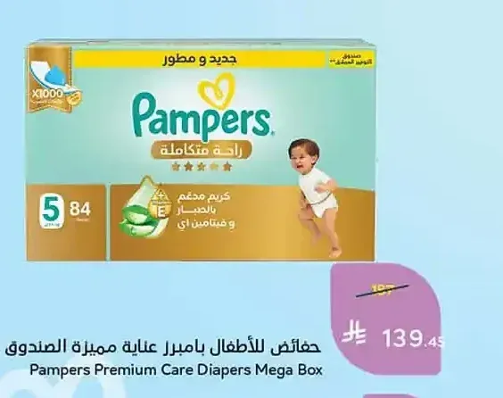 حفاضات للأطفال بامبرز عناية مميزة الصندوق الضخم