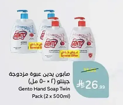 صابون يدين عبوة مزدوجة جينتو (2 × 500 مل)