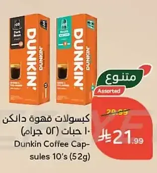 كبسولات قهوة دانكن (10 حبات 52 جرام)