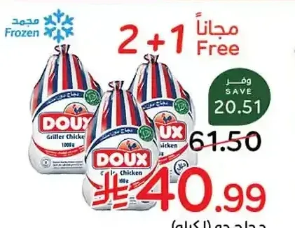 دجاج دو (1 كجم)