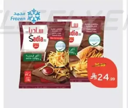 ساديا بطاطس مقلية أكثر قرمشة 2.5 كجم / رفيعة 2.5 كجم