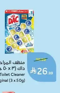 منظف المراحيض داك (3 × 50 جرام)