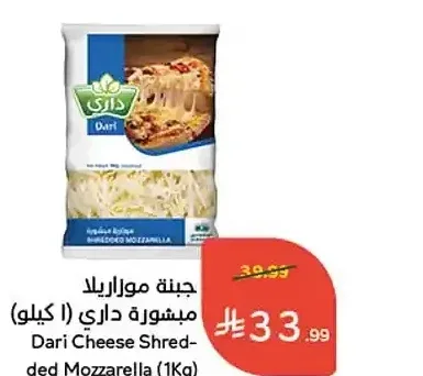 جبنة موزاريلا مبشورة داري 1 كجم