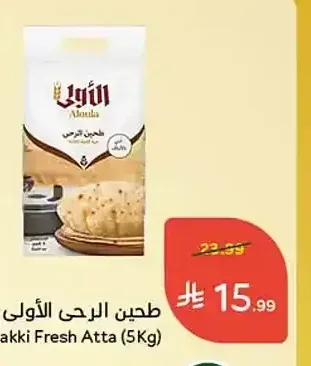 طحين الرحى الأولى (5 كيلو)