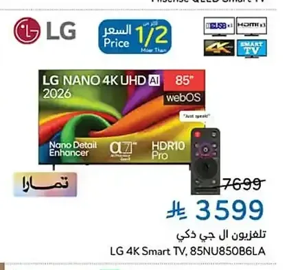 تلفزيون ال جي 4 كيه ذكي 85 بوصة 85NU85086LA