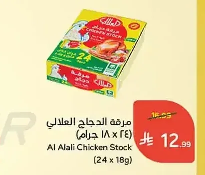 مرقة الدجاج العلالي (24 × 18 جرام)