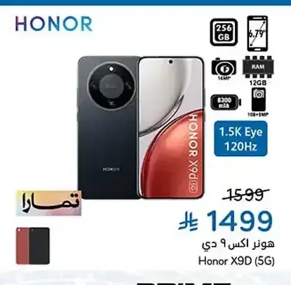 هونر اكس 9 دي (5G) 256GB