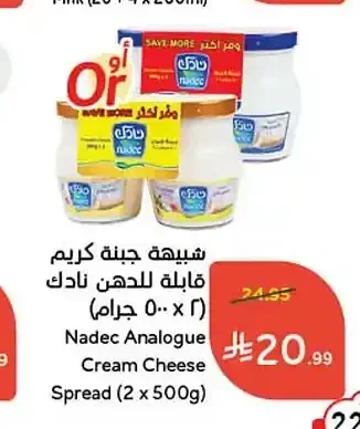 شبيهة جبنة كريم قابلة للدهن نادك 2 × 500 جم