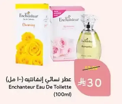 عطر نسائي إنشانتيه 100 مل