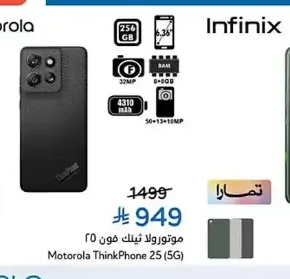 موتورولا تينك فون 25 (5G) 256GB