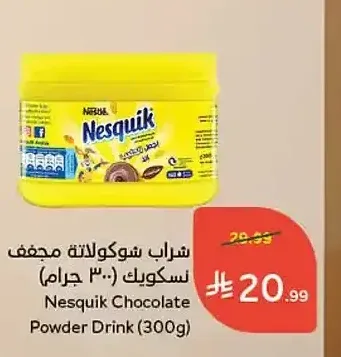 شراب شوكولاتة مجفف نسكويك (300 جرام)