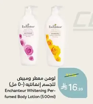 لوشن معطر ومبيض للجسم إنشانتيه (500 مل)