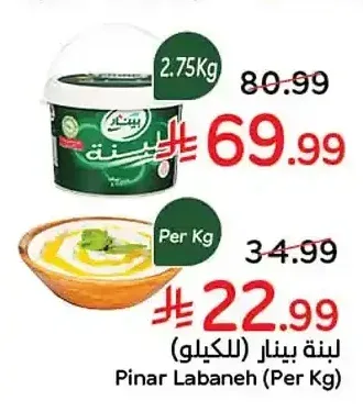 لبنة بينار (للكيلو)