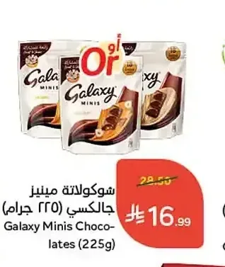 شوكولاتة مينيز جالكسي (225 جم)