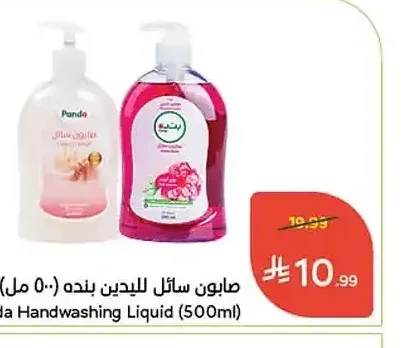 صابون سائل لليدين بنده (500 مل)