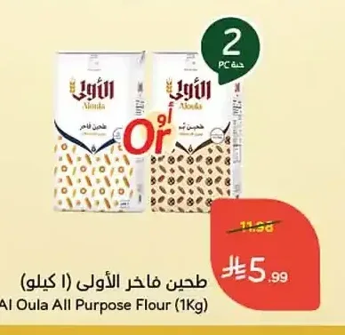 طحين فاخر الأولى (1 كيلو)