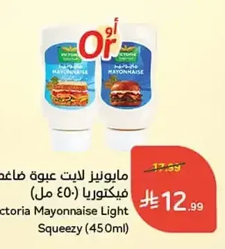 مايونيز لايت عبوة ضاغطة فيكتوريا 450 مل