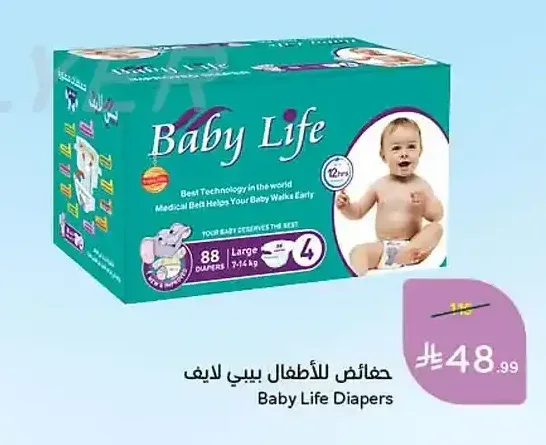 حفاضات للأطفال بيبي لايف