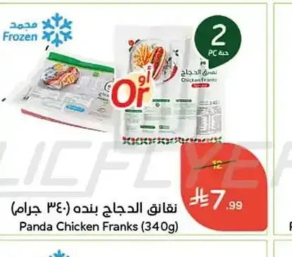 نقانق الدجاج بنده (340 جرام)