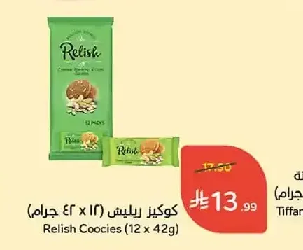 كوكيز ريليش (12 × 42 جم)