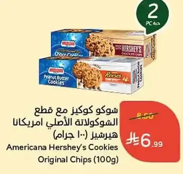 شوكو كوكيز مع قطع الشوكولاتة الأصلي امريكانا هيرشيز (100 جم)
